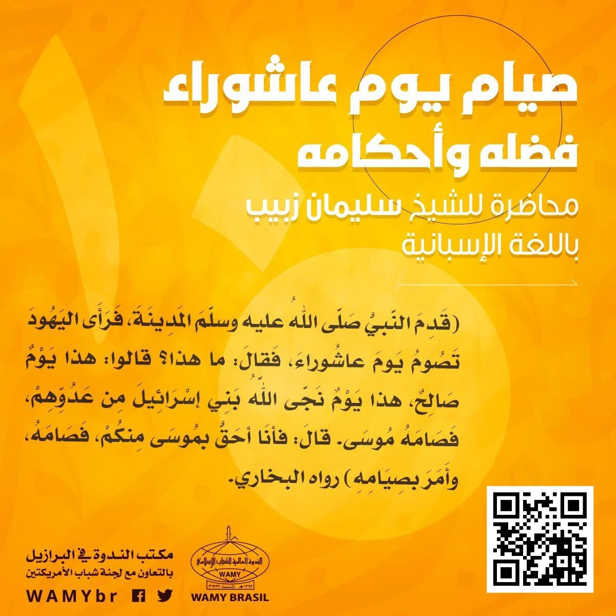 صيام يوم عاشوراء