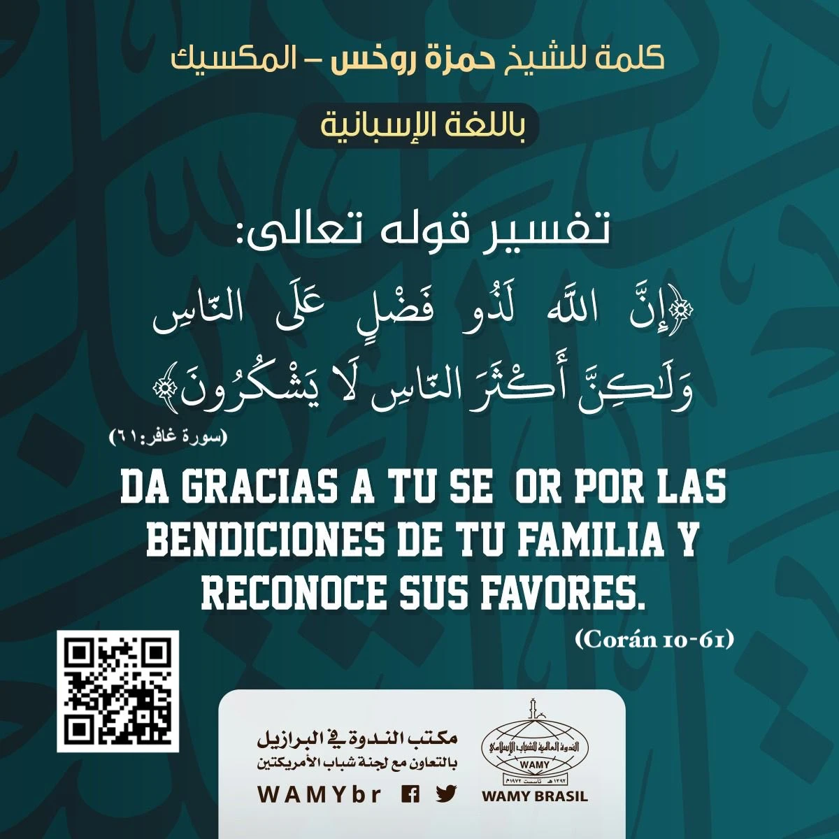 تفسير قوله تعالى: إِنَّ اللَّهَ لَذُو فَضْلٍ عَلَى النَّاسِ وَلَٰكِنَّ أَكْثَرَ النَّاسِ لَا يَشْكُرُونَ