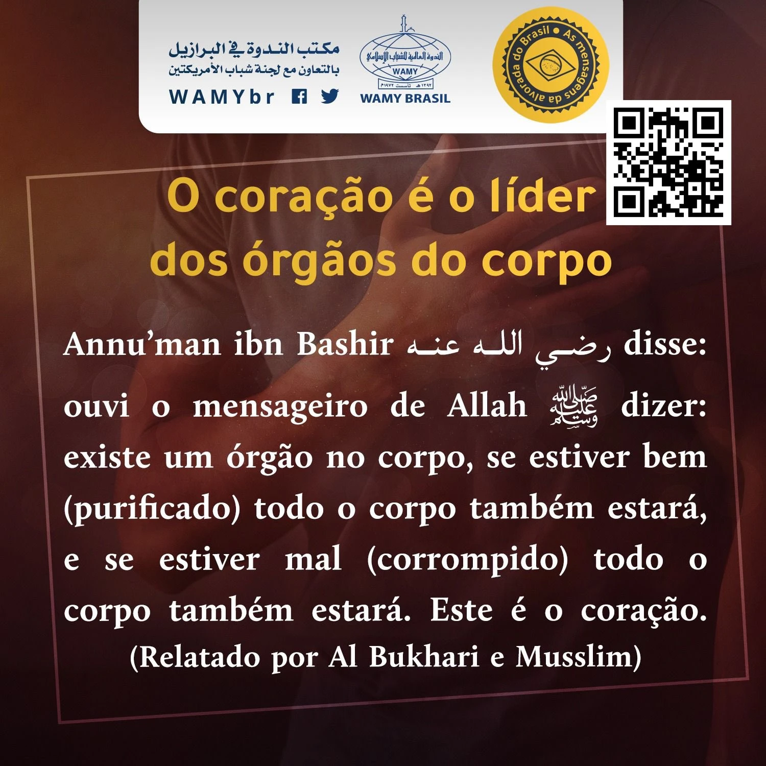 القلب قائد الجوارح
