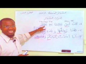 Curso de língua árabe: Lição: 10. Parte 3. Os pronomes possessivos. Módulo 1