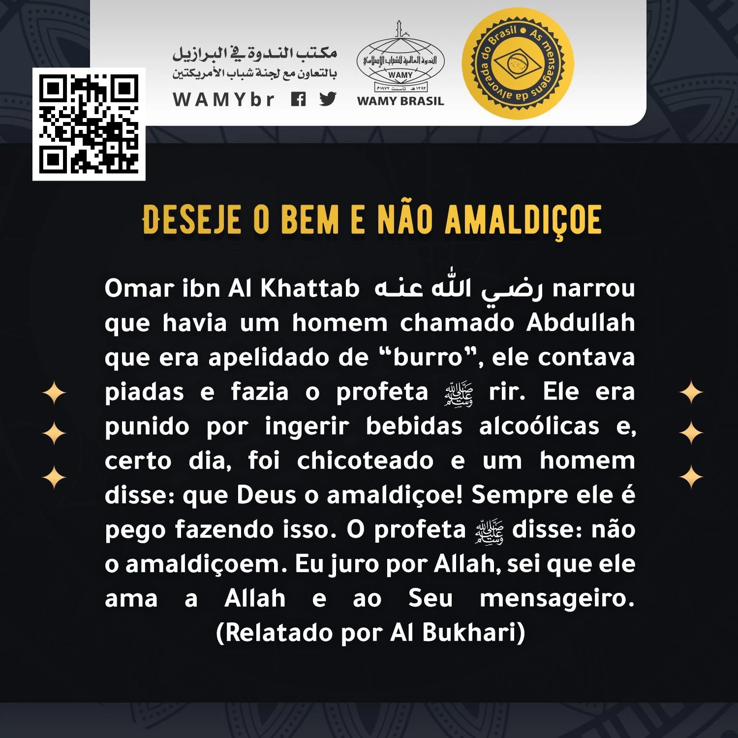 حكم لعن المسلم