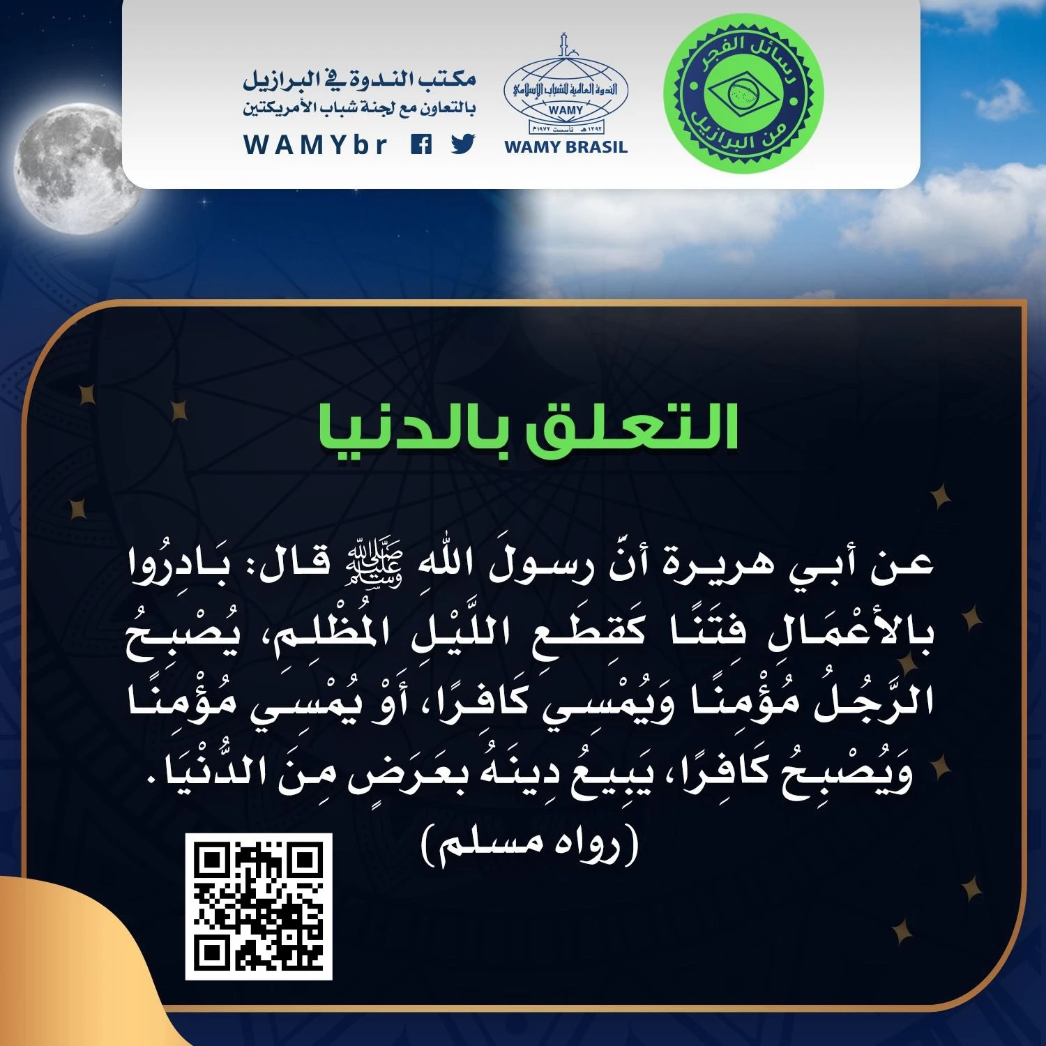 التعلق بالدنيا