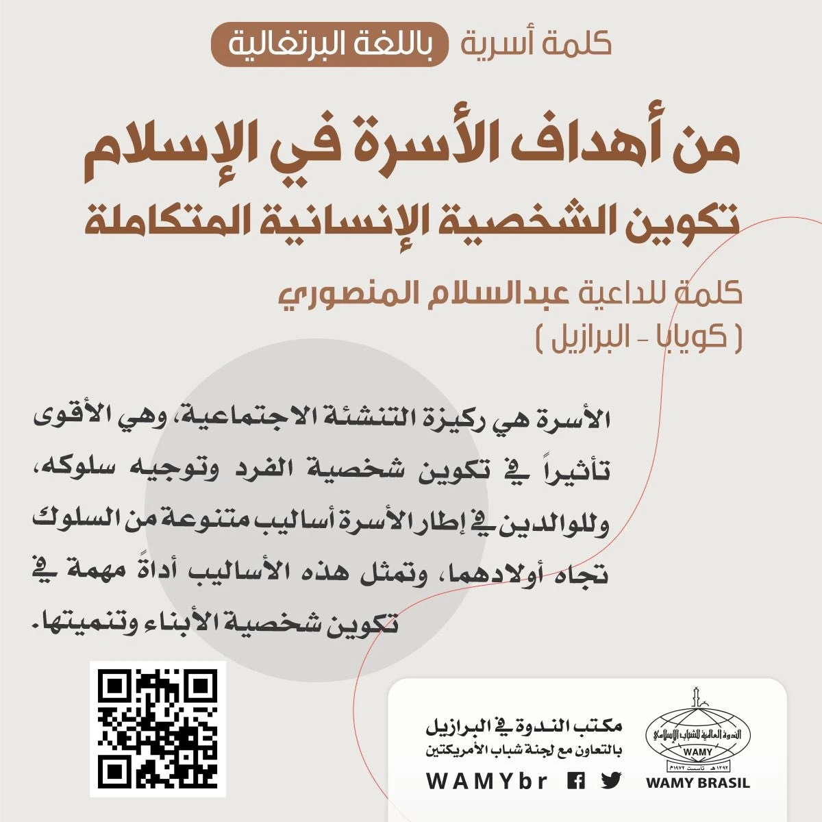 من أهداف الأسرة في الإسلام  تكوين الشخصية الإنسانية المتكاملة
