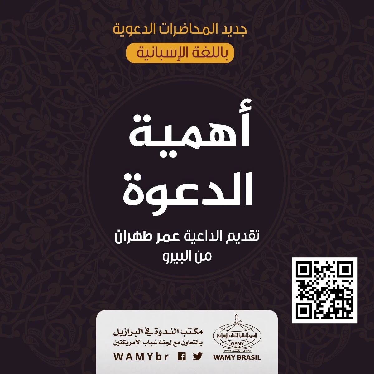 أهمية الدعوة