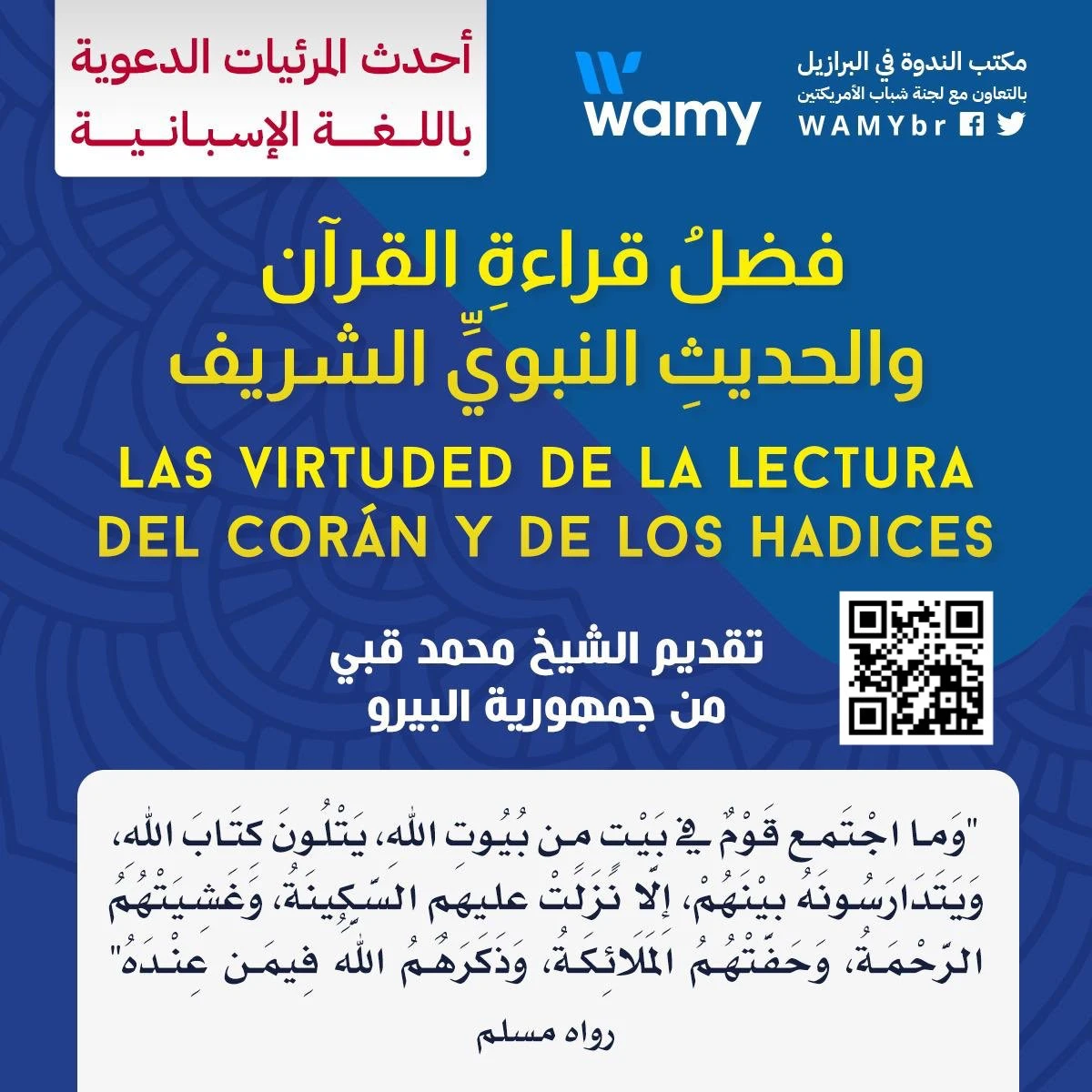 فضلُ قراءةِ القرآن والحديثِ النبويِّ الشريف