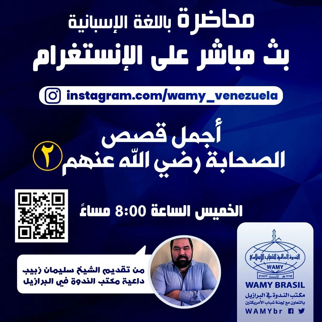 أجمل قصص الصحابة رضي الله عنهم (2)