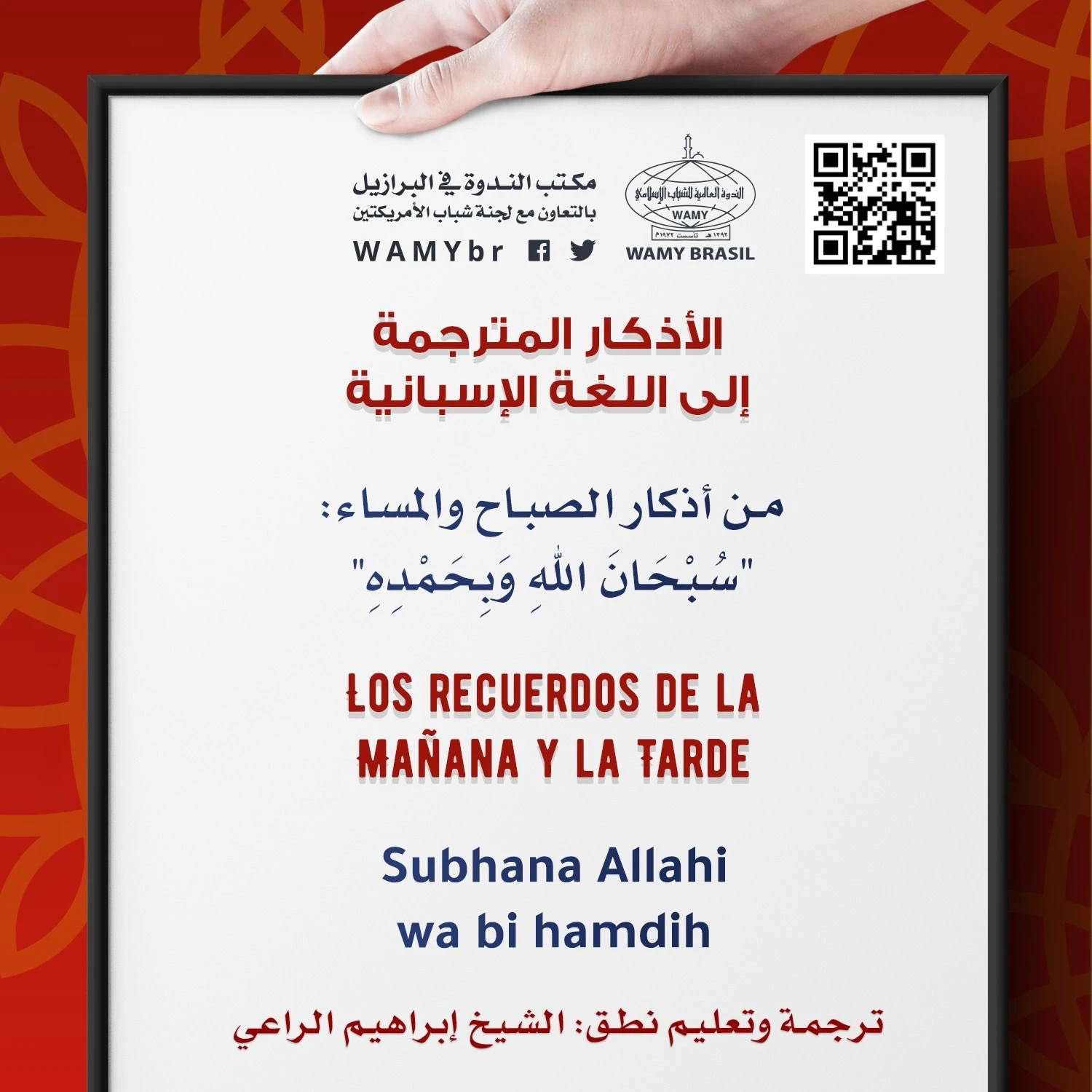 (12) أذكار الصباح والمساء