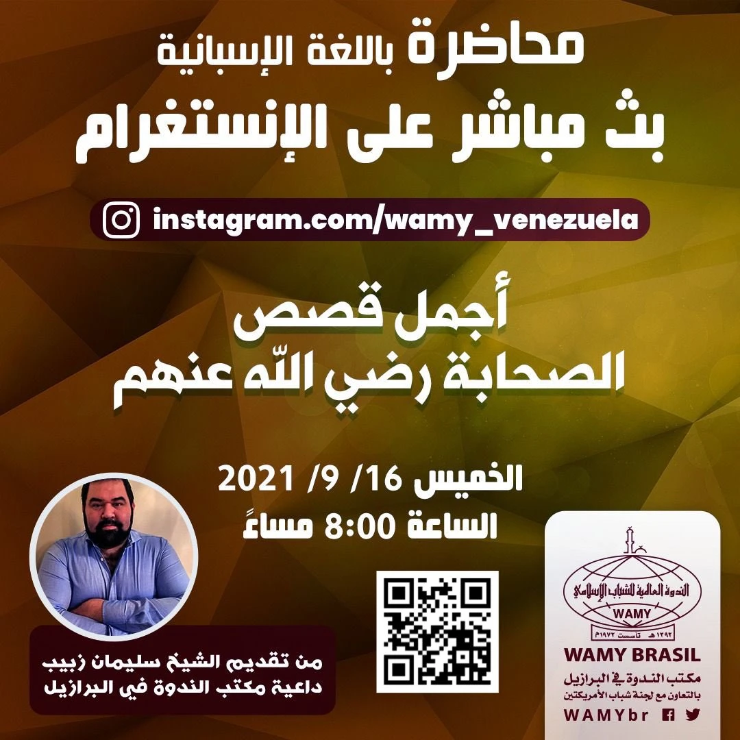 أجمل قصص الصحابة رضي الله عنهم
