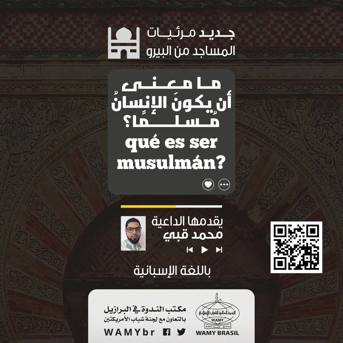 ما معنى أن يكونَ الإنسانُ مُسلمًا؟