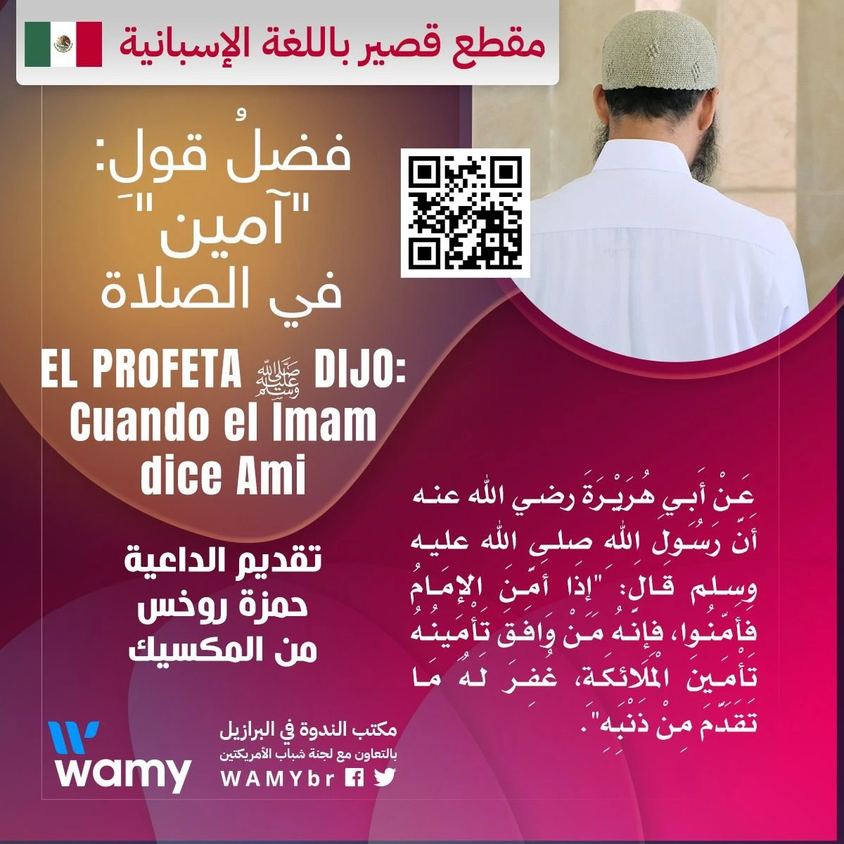فضلُ قولِ: "آمين" في الصلاة