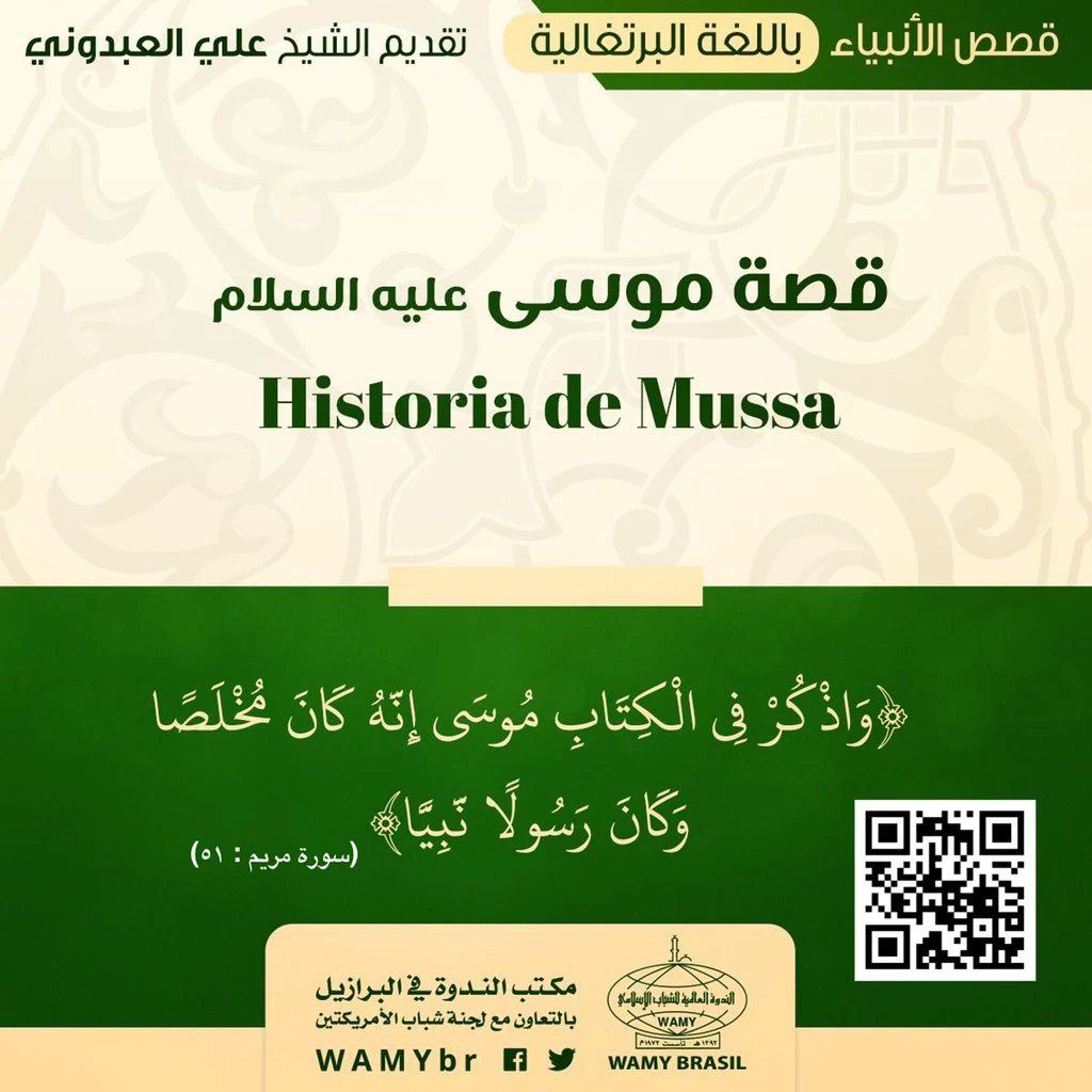 قصة موسى عليه السلام