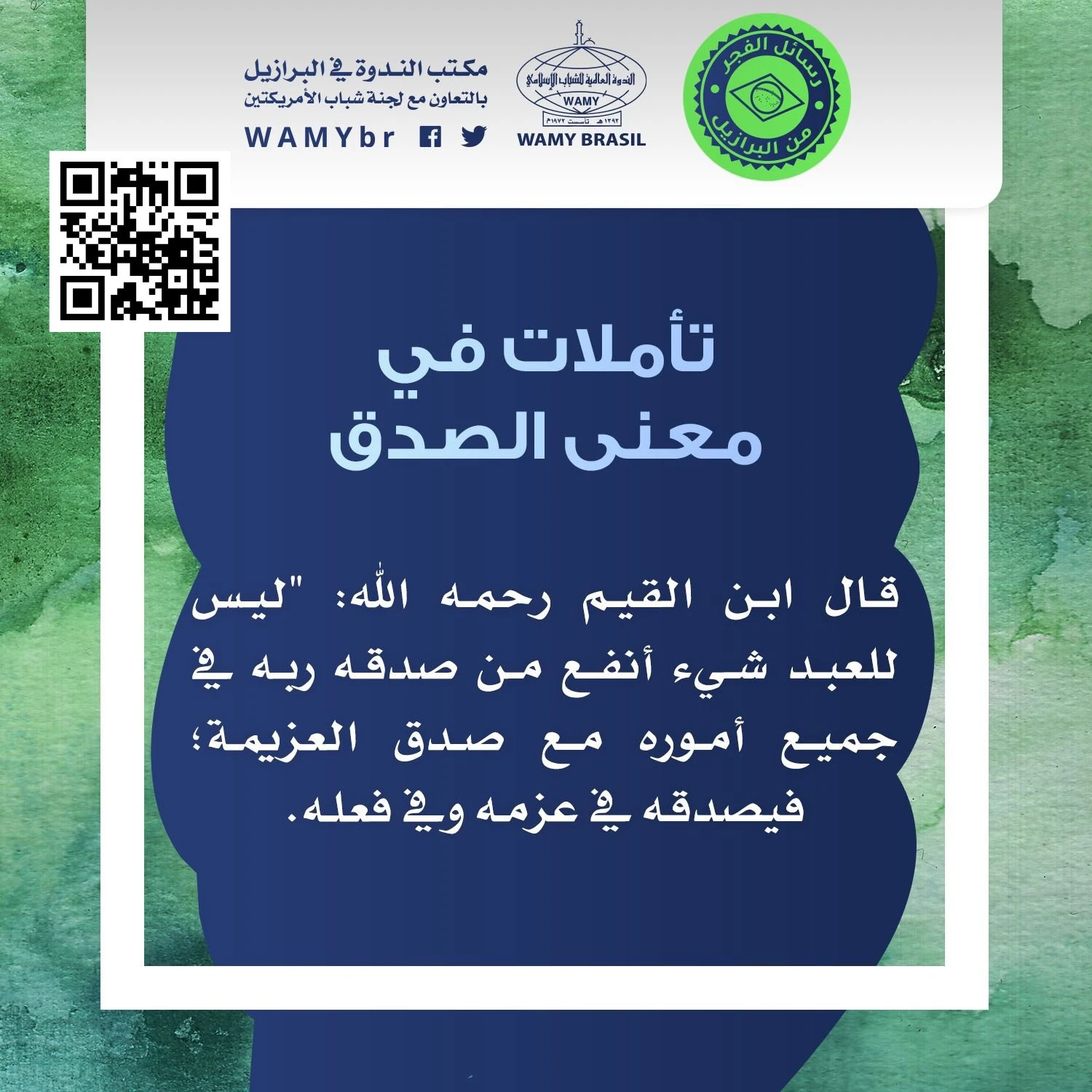 تأملات في معنى الصدق