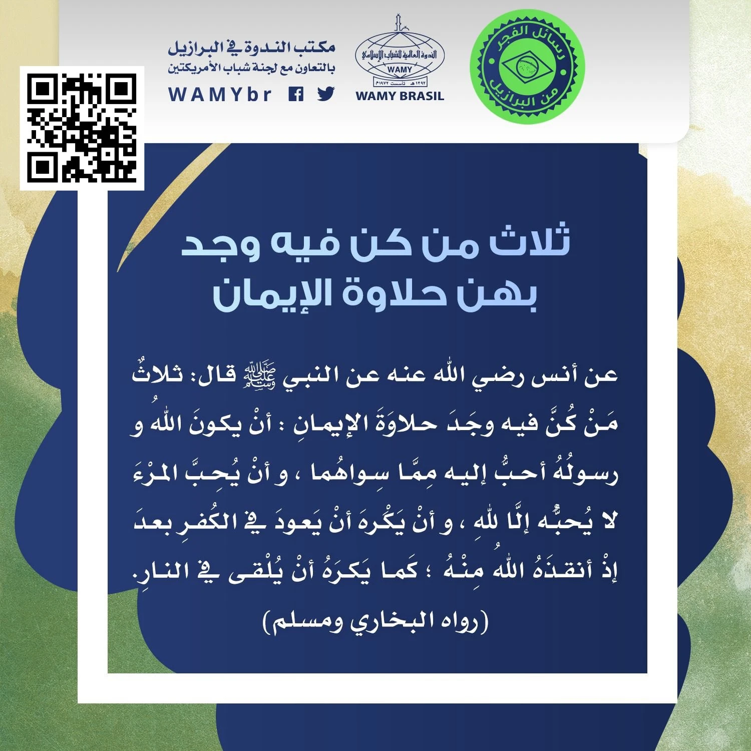 ثلاث من كن فيه وجد بهن حلاوة الإيمان