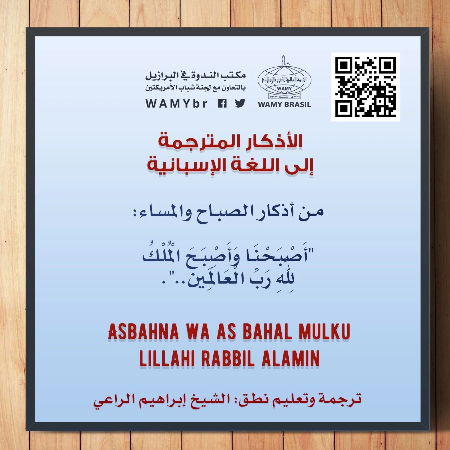 (14) أذكار الصباح والمساء