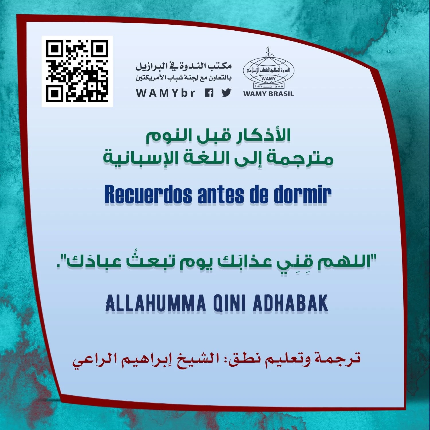 (3) الأذكار قبل النوم