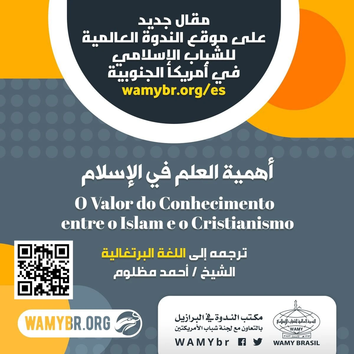 أهمية العلم في الإسلام