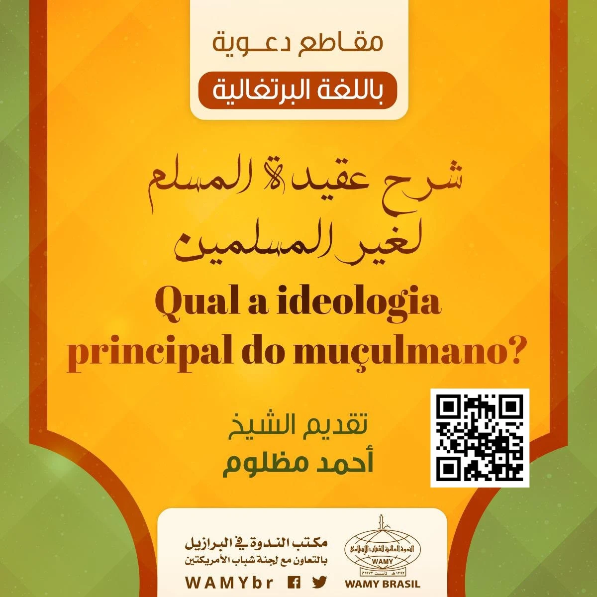 شرح عقيدة المسلم لغير المسلمين