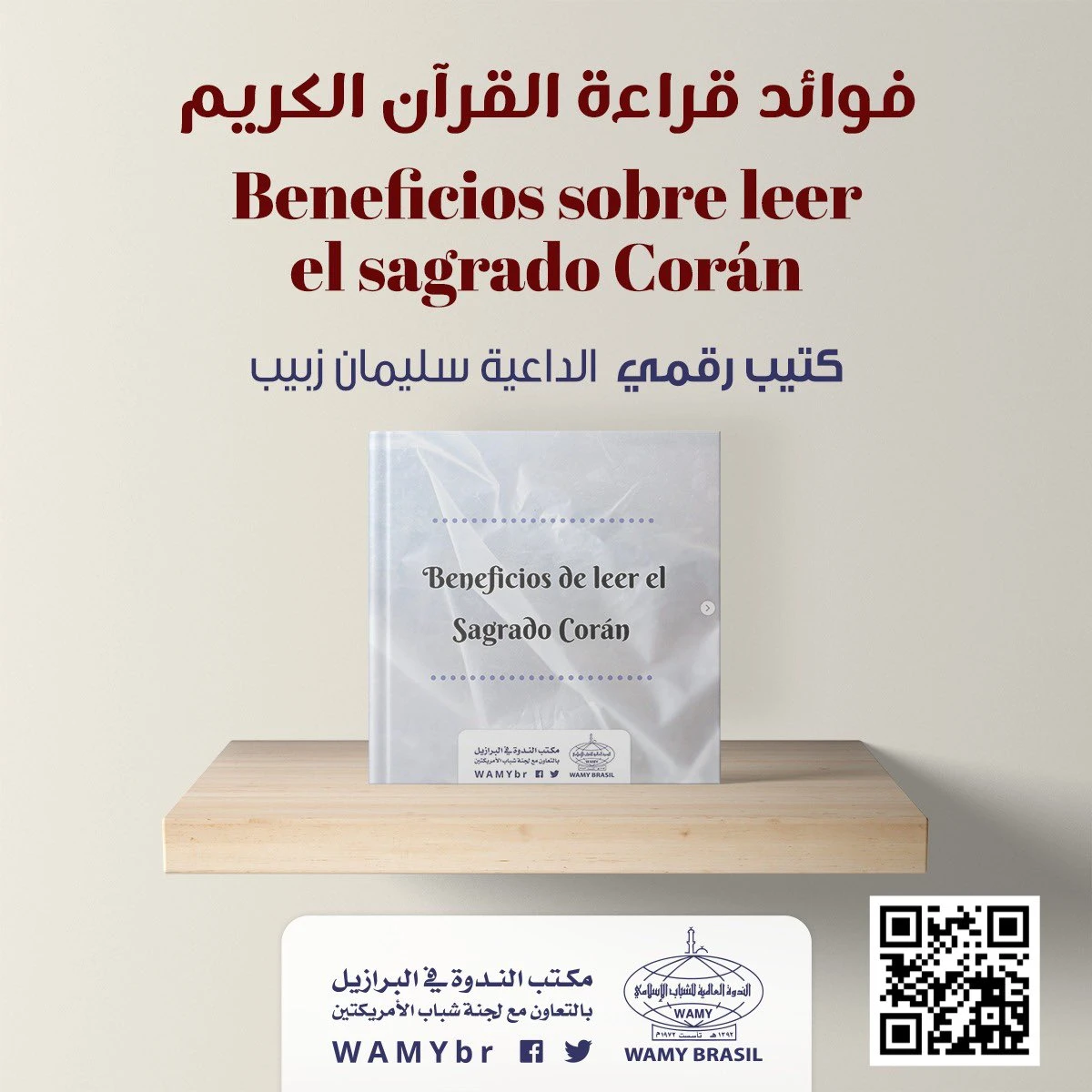 فوائد قراءة القرآن الكريم