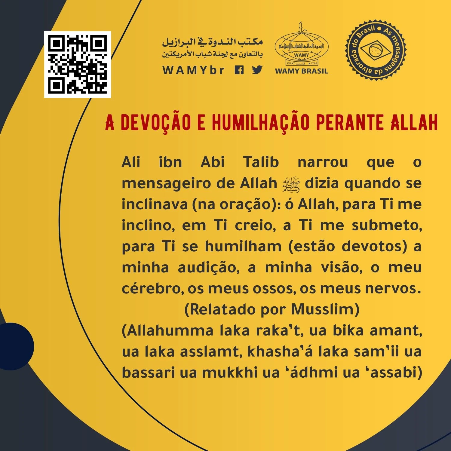 التذلل والانكسار بين يدي الله تعالى