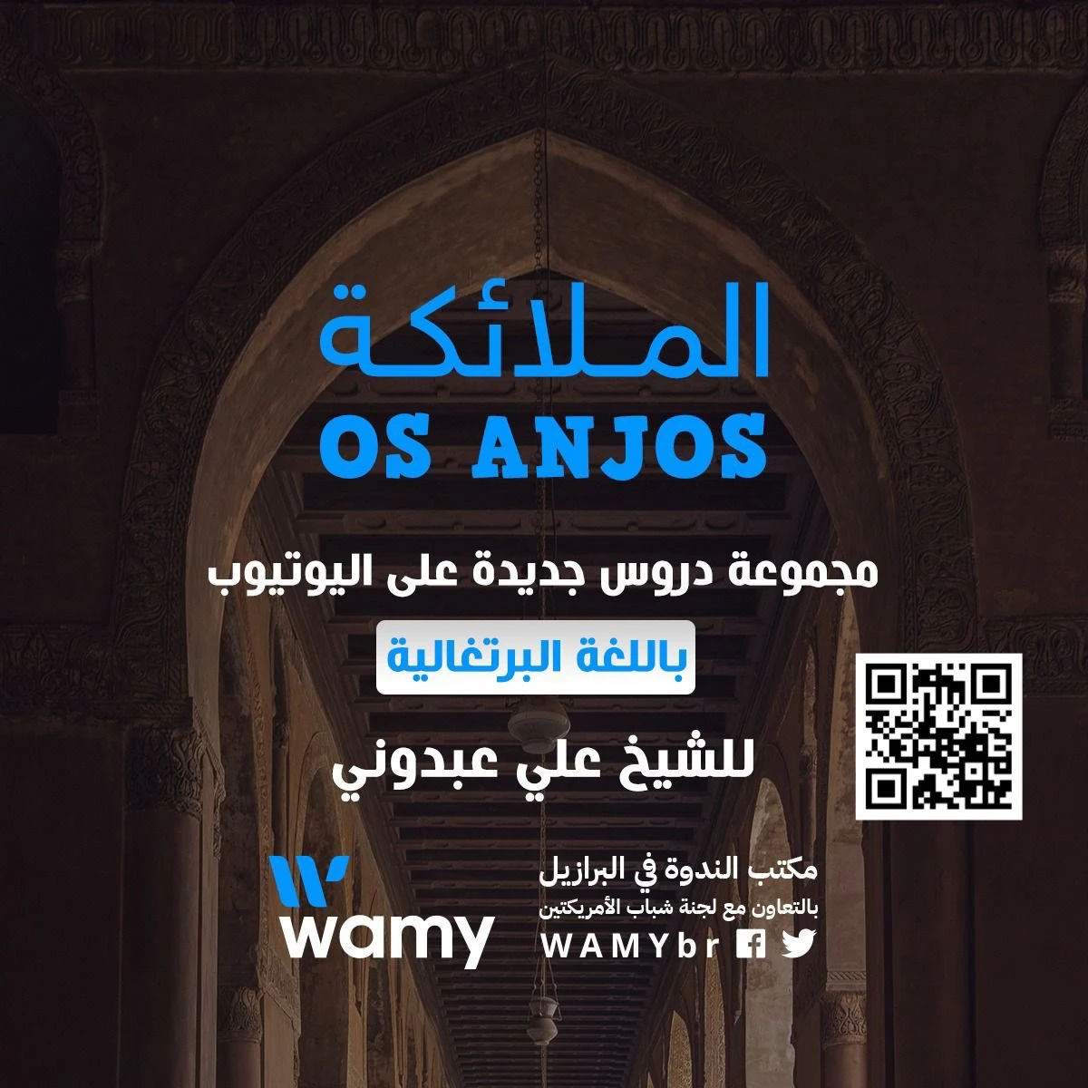 الملائكة