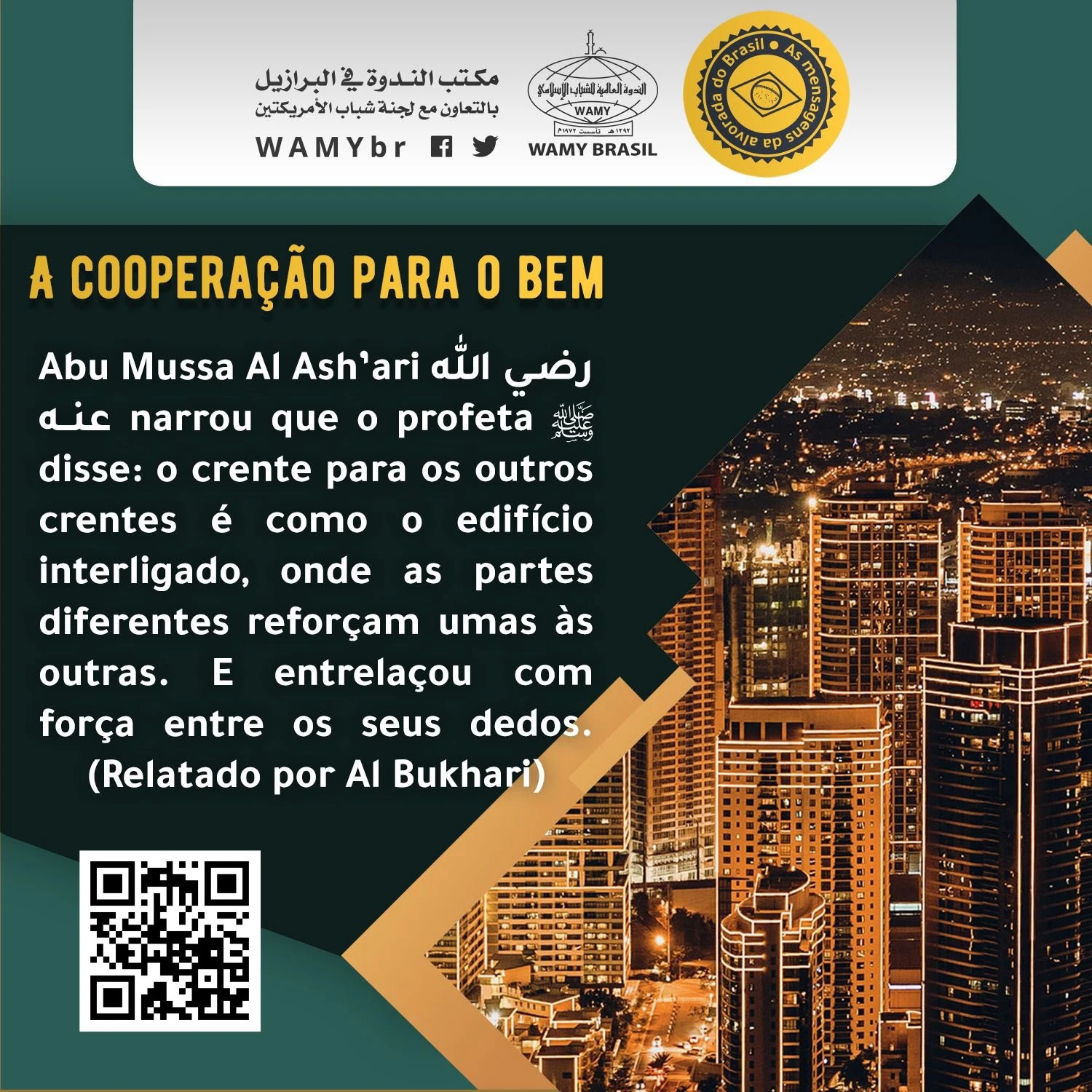 التعاون على البر والتقوى