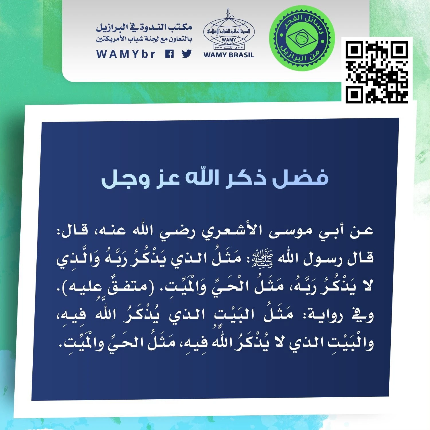 فضل ذكر الله عز وجل