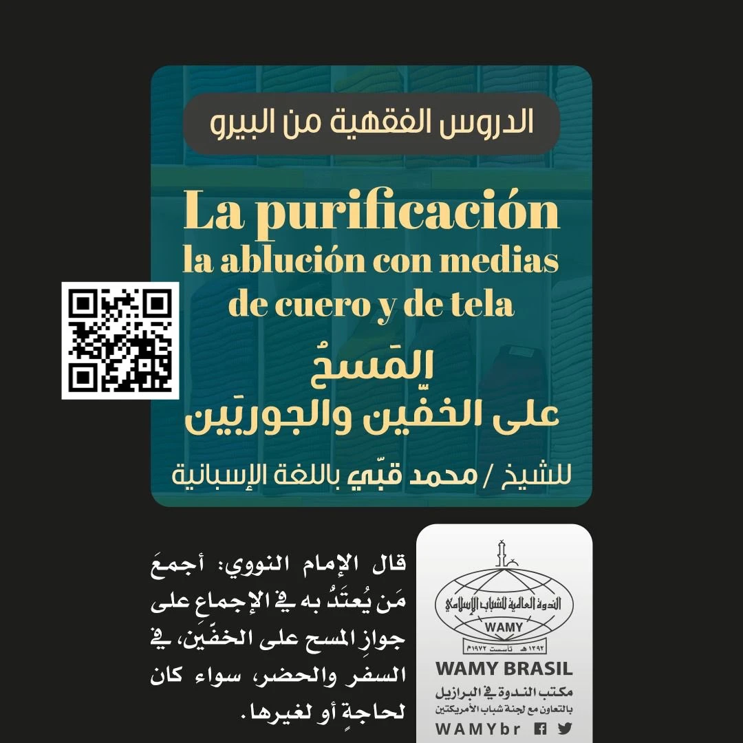 La purificación - la ablución con medias de cuero y de tela