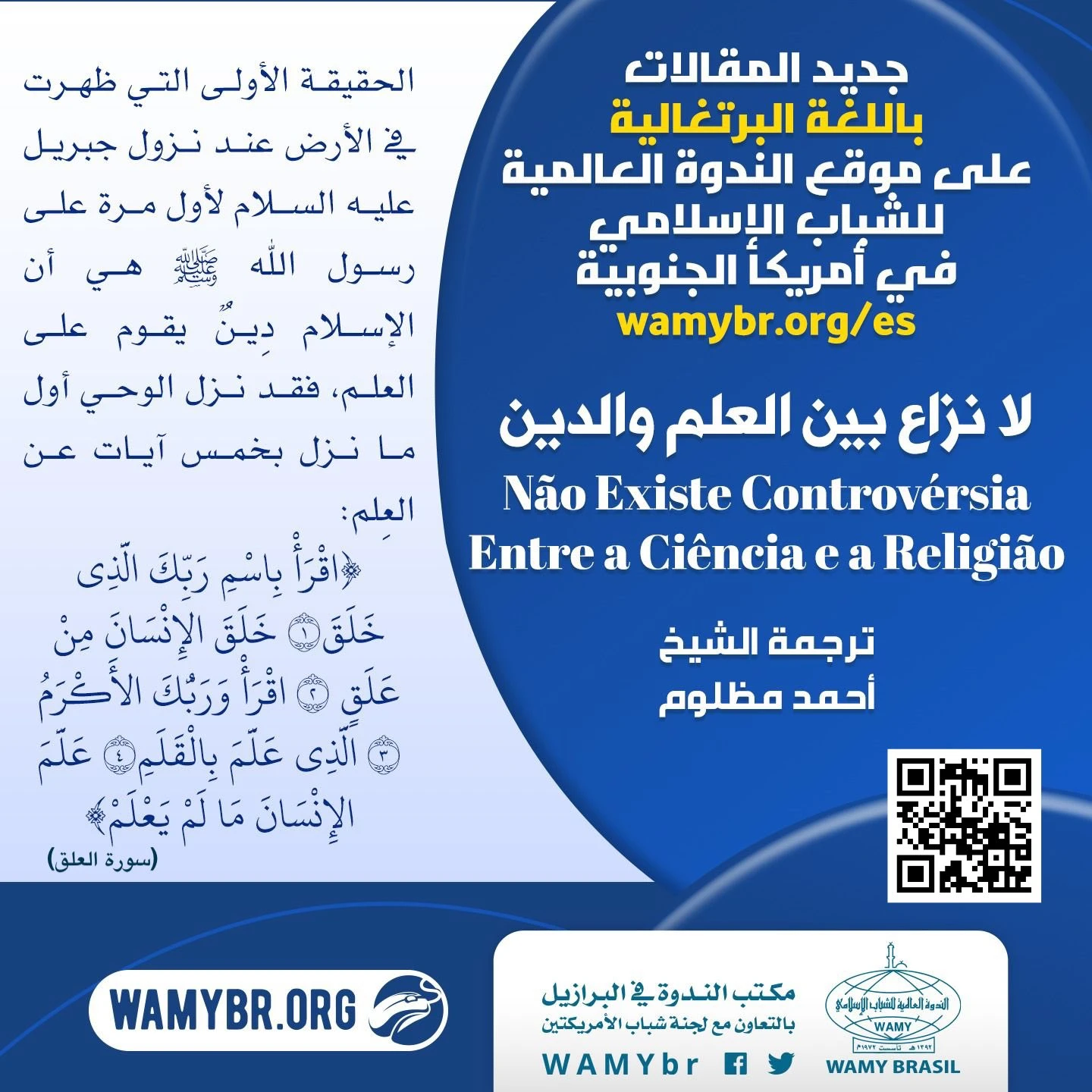 لا نزاع بين العلم والدين