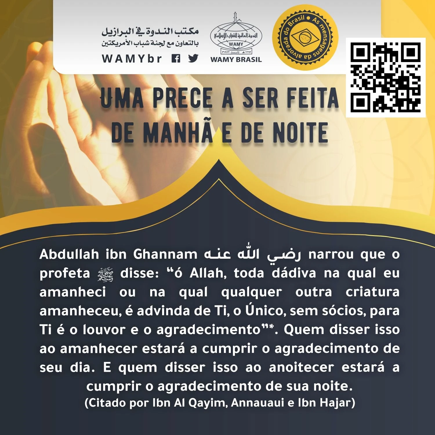 دعاء شكر الله تعالى في أذكار الصباح والمساء