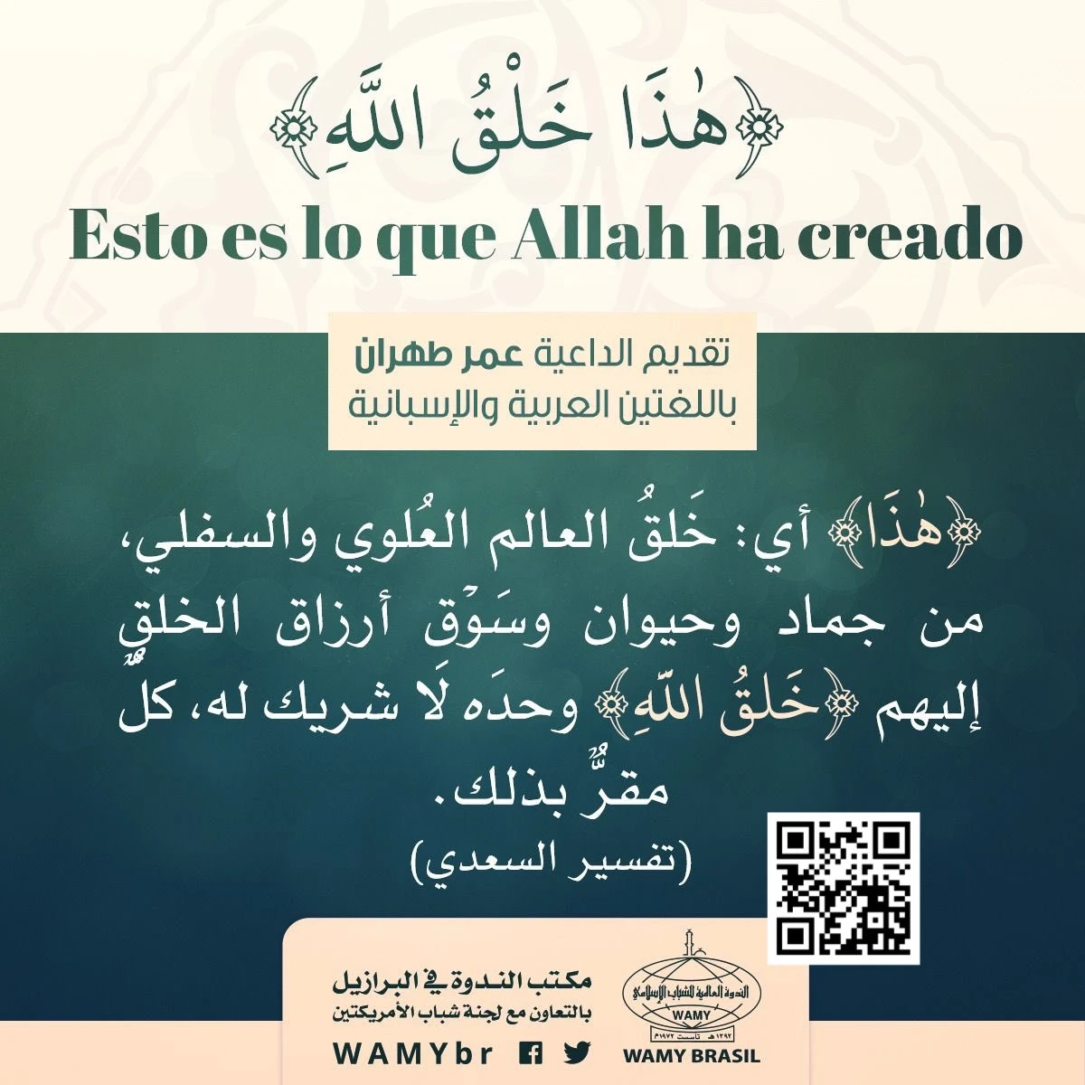 {هٰذَا خَلْقُ اللَّهِ}
