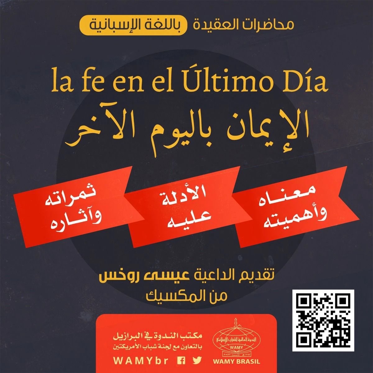 الإيمان باليوم الآخر