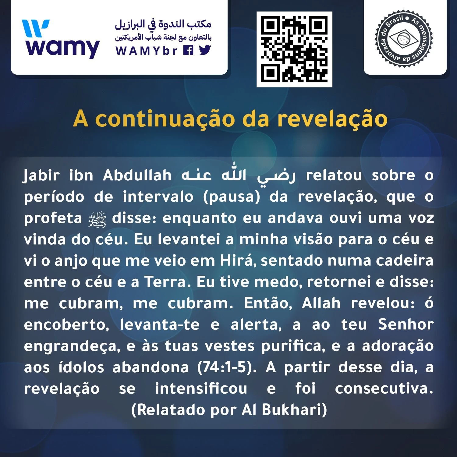 قول الله تعالى:  (يا أيها المدثر - قم فأنذر)