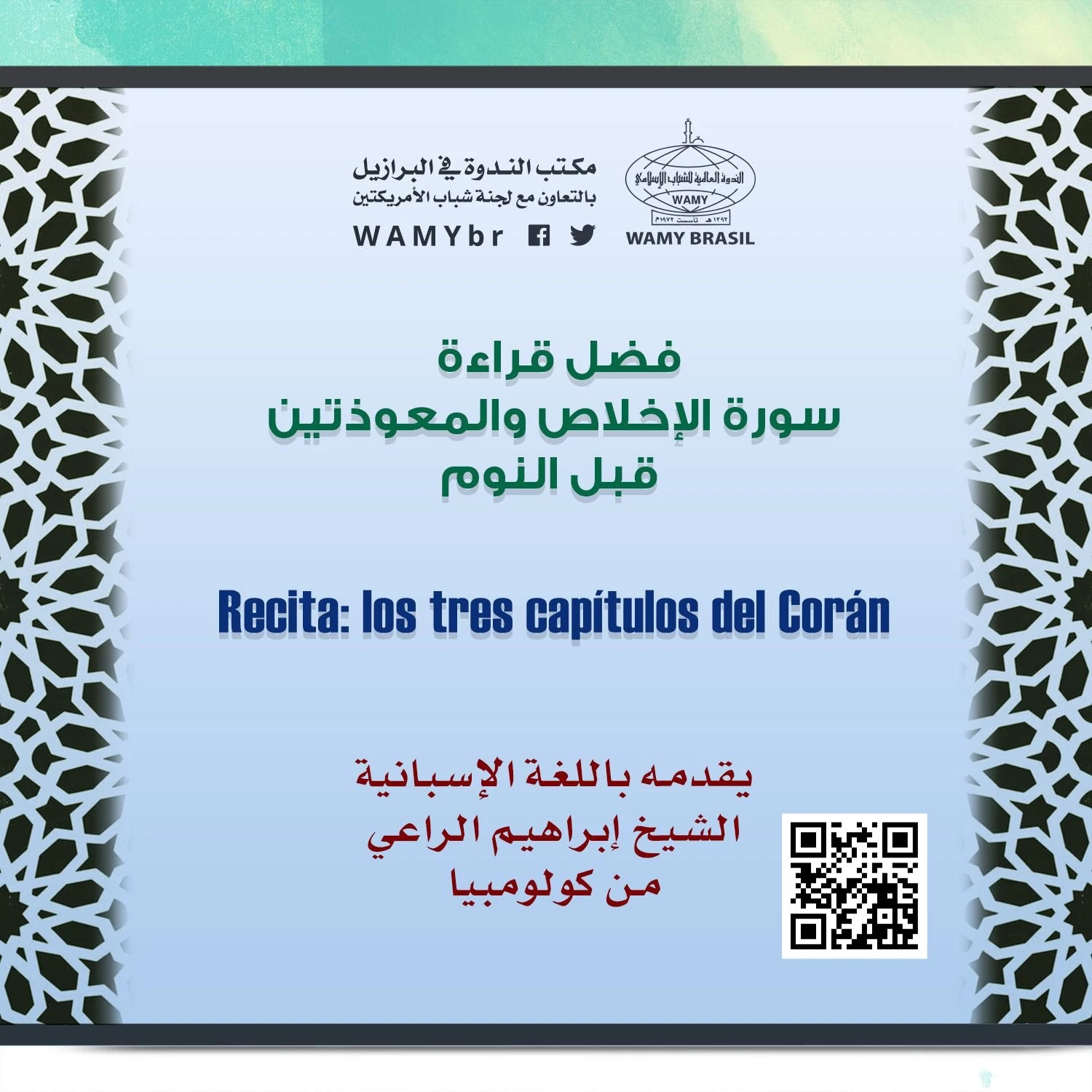 الأذكار قبل النوم فضل قراءة سورة الإخلاص والمعوذتين