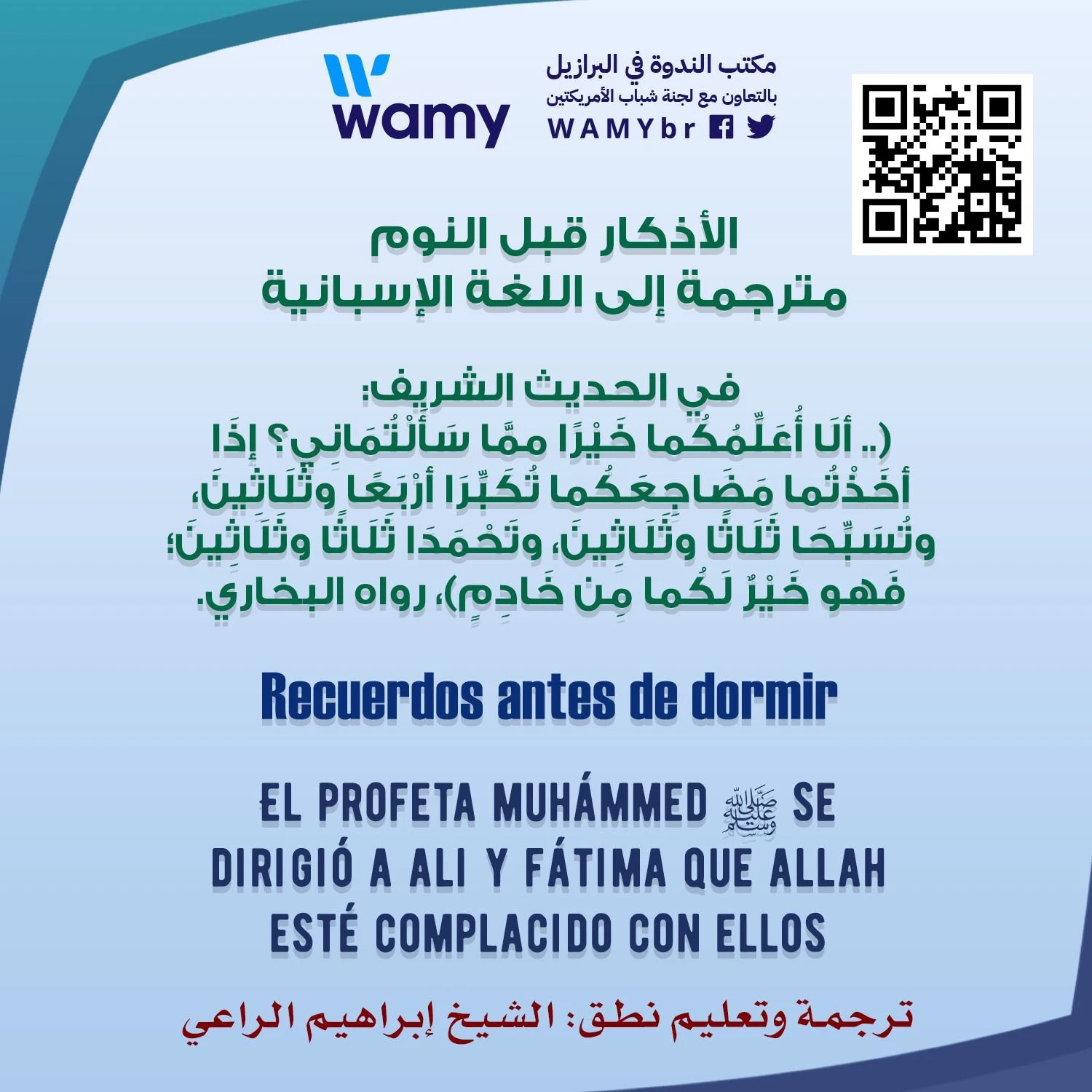 (5) الأذكار قبل النوم