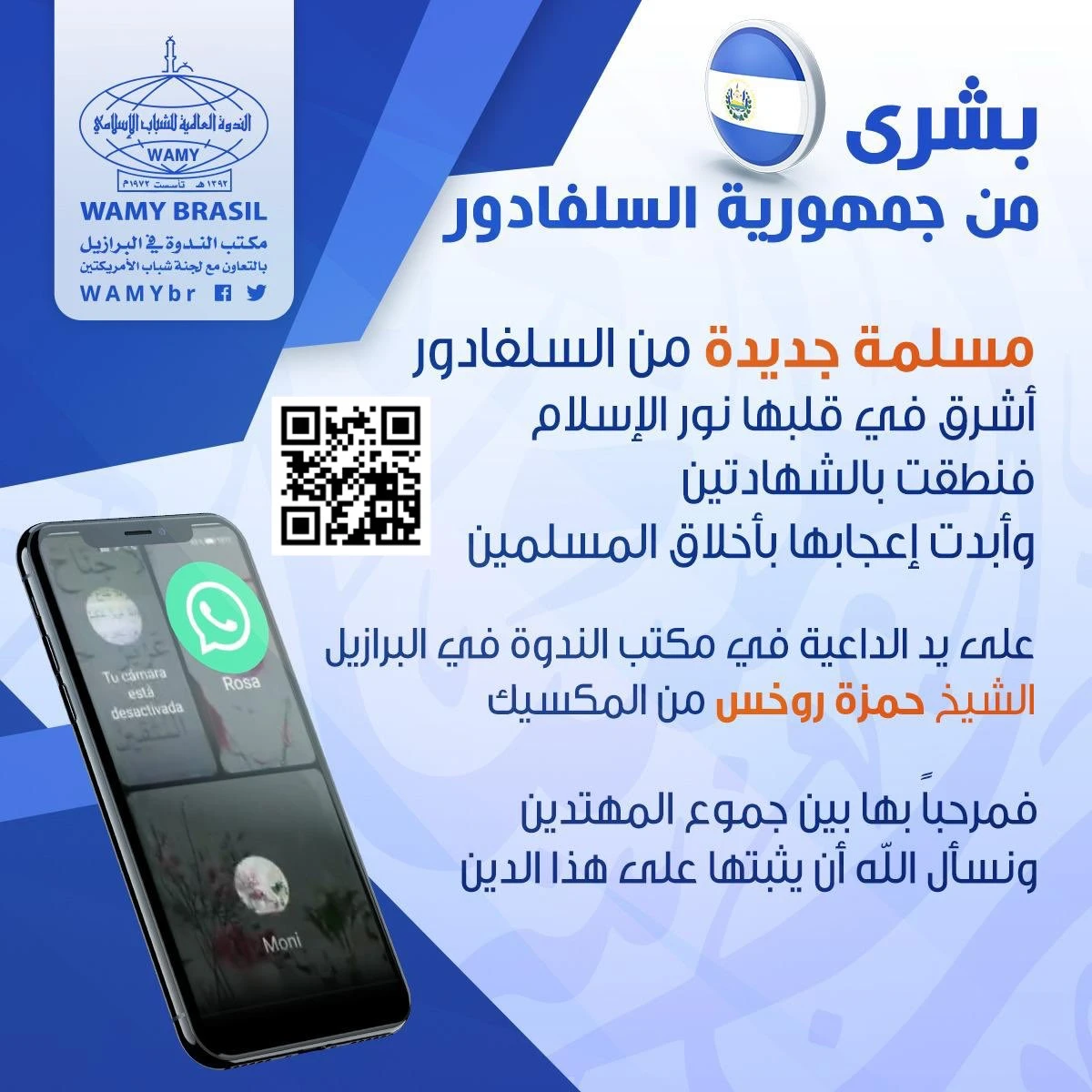 بشرى من جمهورية السلفادور - مسلمة جديدة من السلفادور