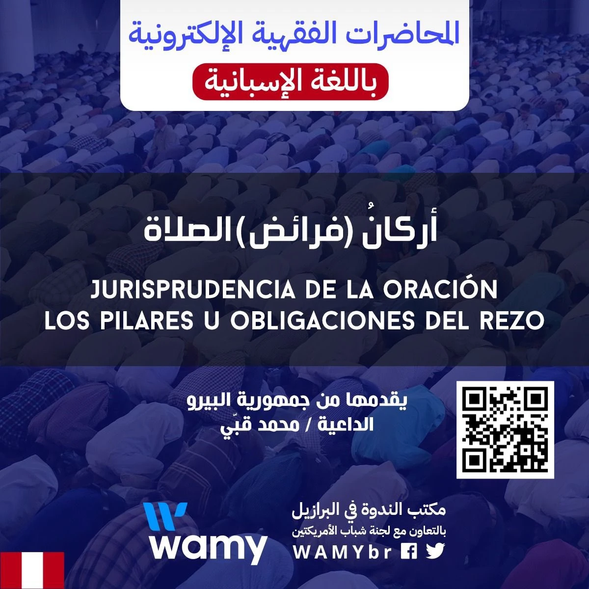 أركان (فرائض) الصلاة