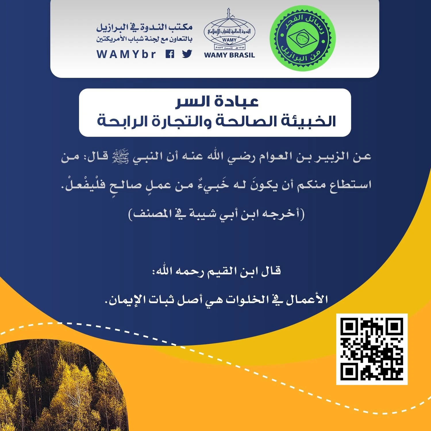 عبادة السر.. الخبيئة الصالحة والتجارة الرابحة