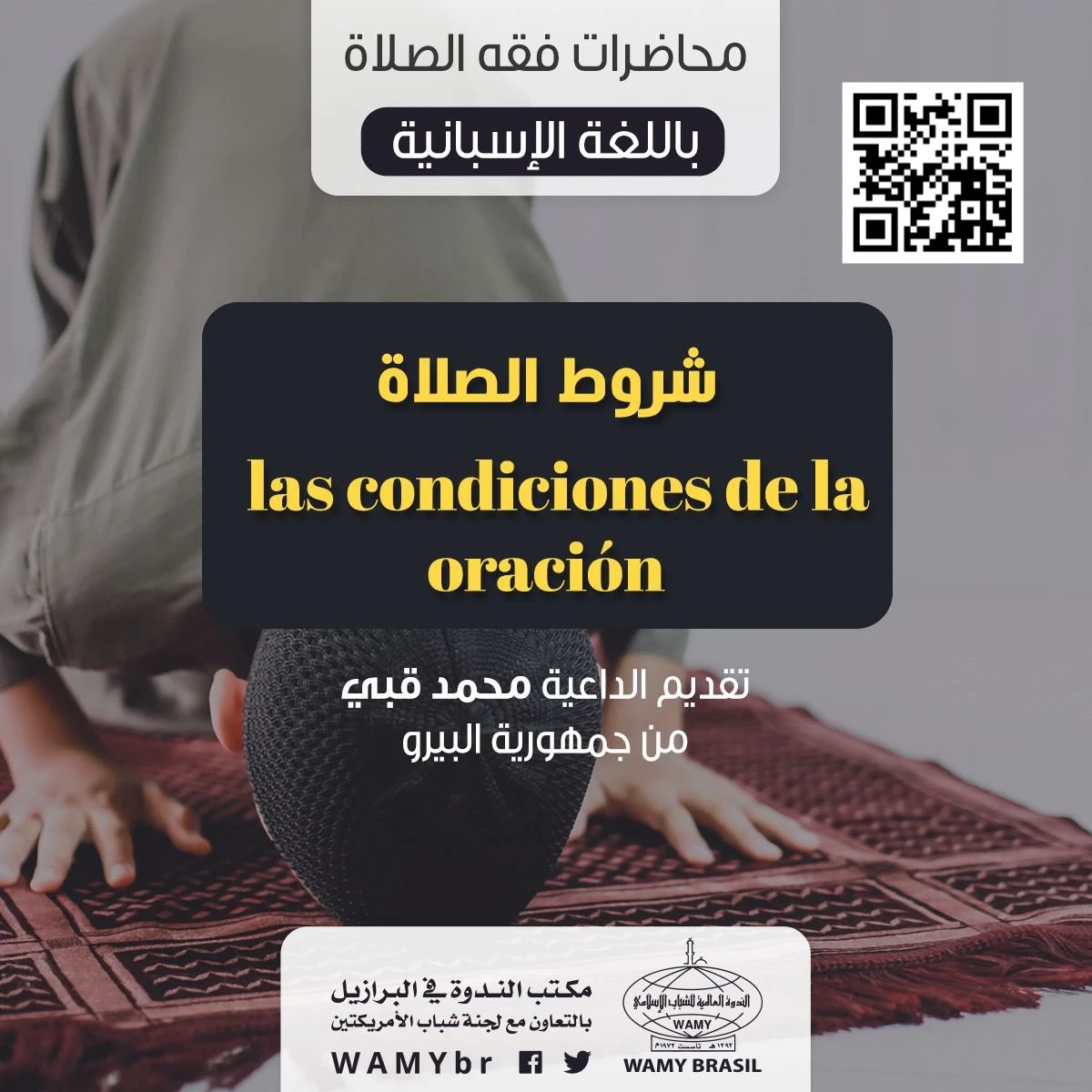 شروط الصلاة