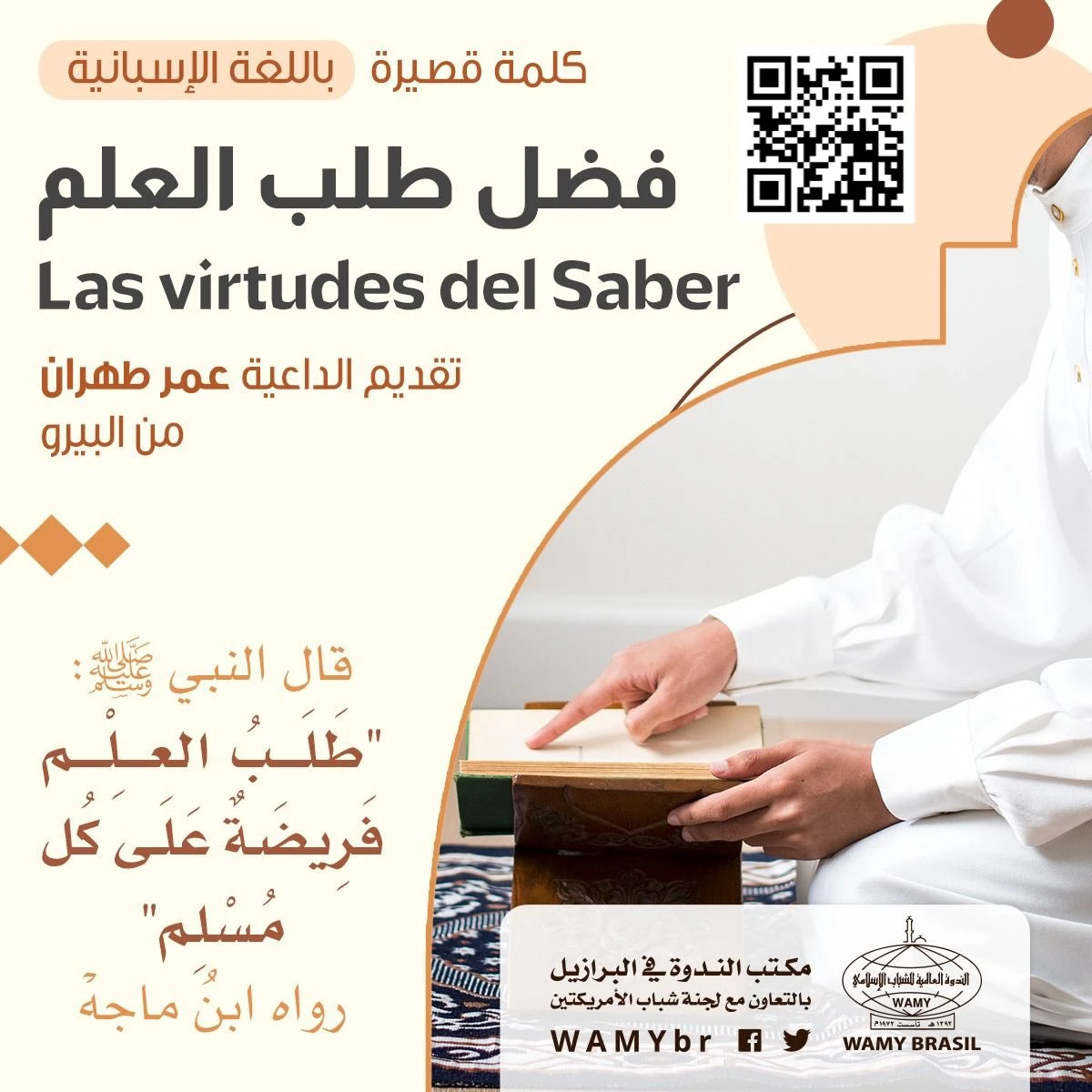 فضل طلب العلم