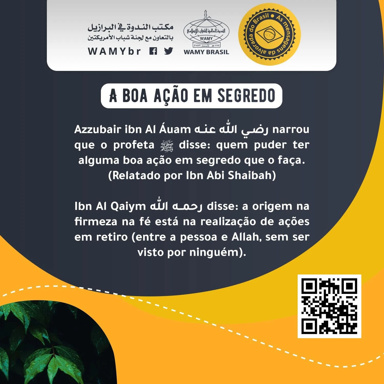 عبادة السر.. الخبيئة الصالحة والتجارة الرابحة