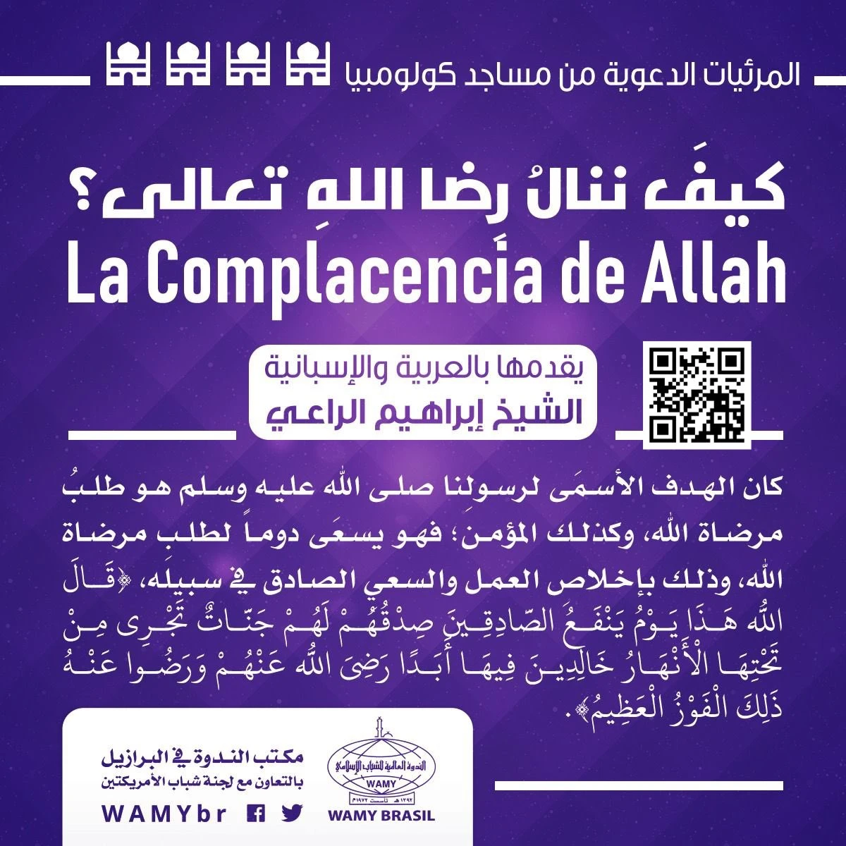 كيف ننال رضا الله تعالى