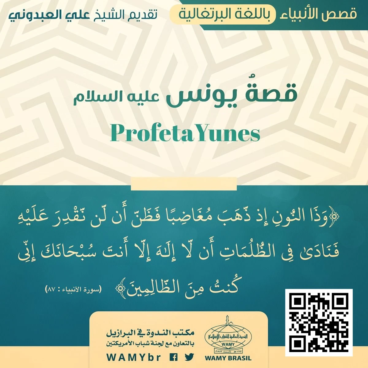 قصة يونس عليه السلام