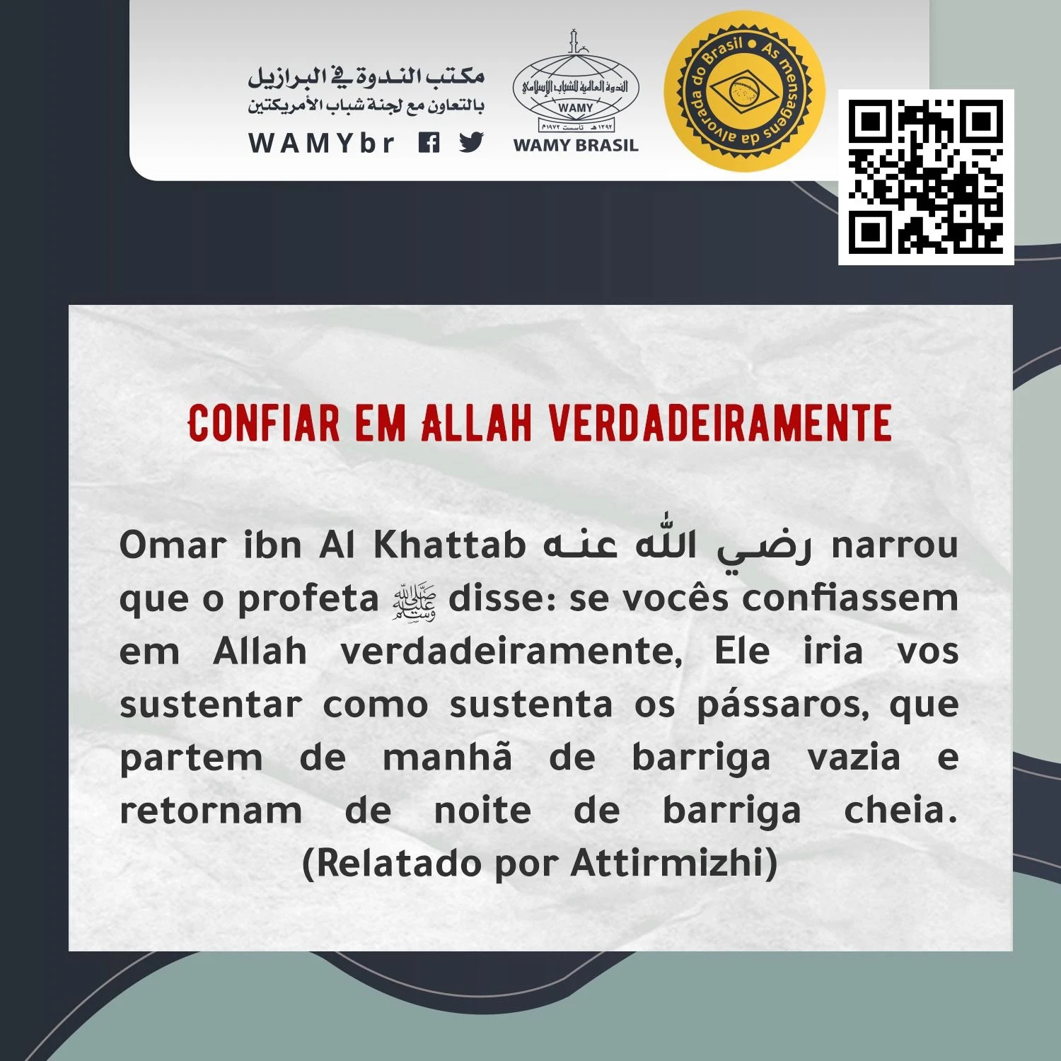 التوكل على الله هو مفتاح الرزق