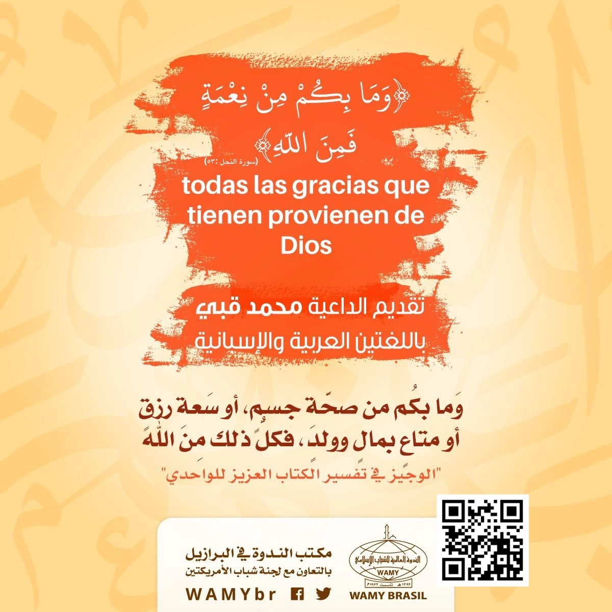 {وَمَا بِكُمْ مِنْ نِعْمَةٍ فَمِنَ اللَّهِ}