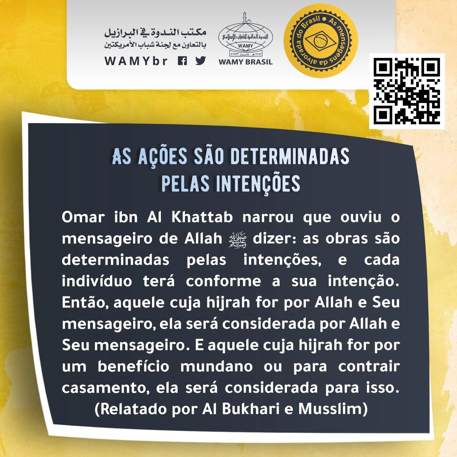 شرح مختصر صحيح البخاري - إنما الأعمال بالنيات