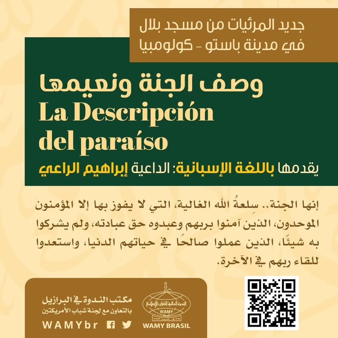 وصف الجنة ونعيمها