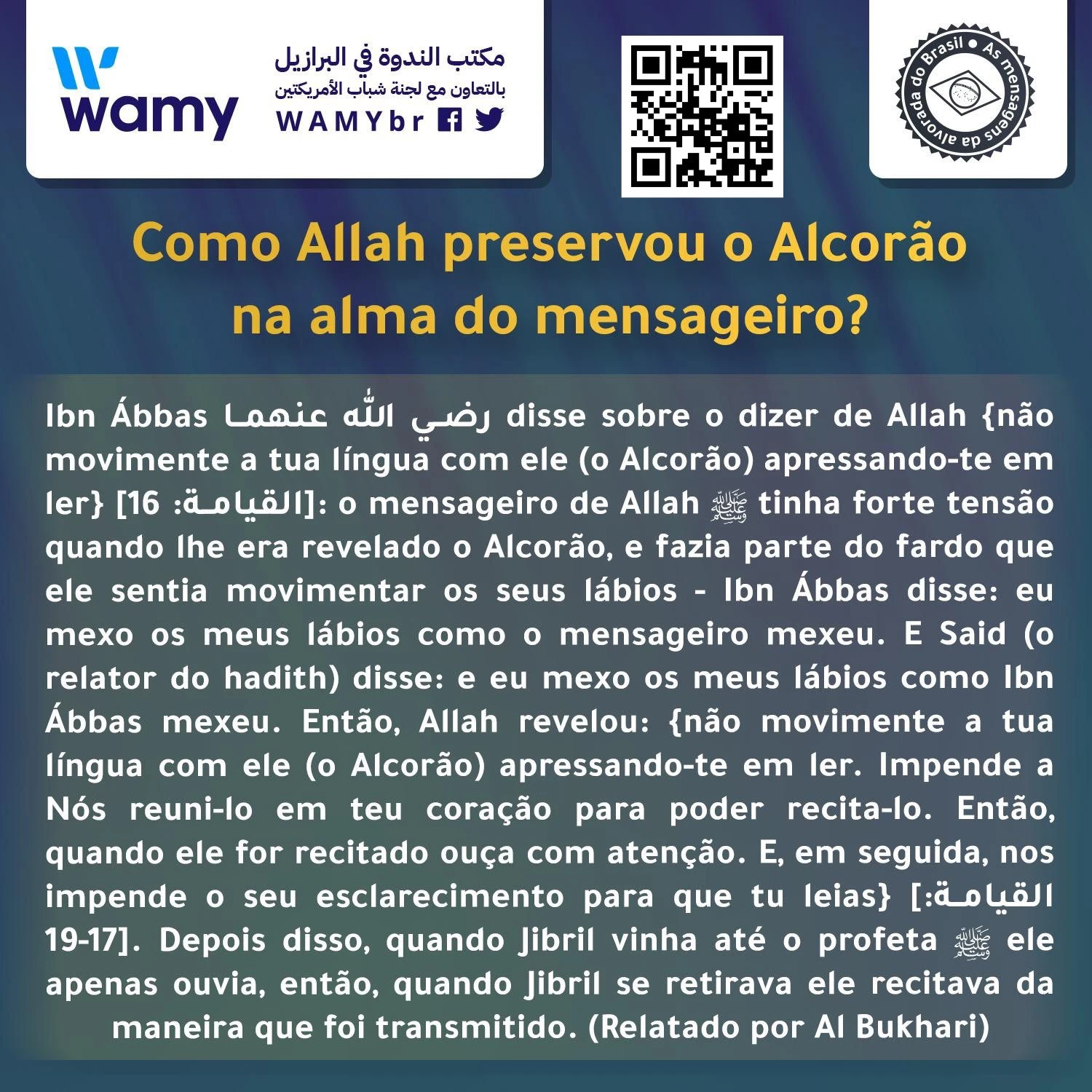 سبب نزول قوله تعالى: (لا تحرك به لسانك لتعجل به..)