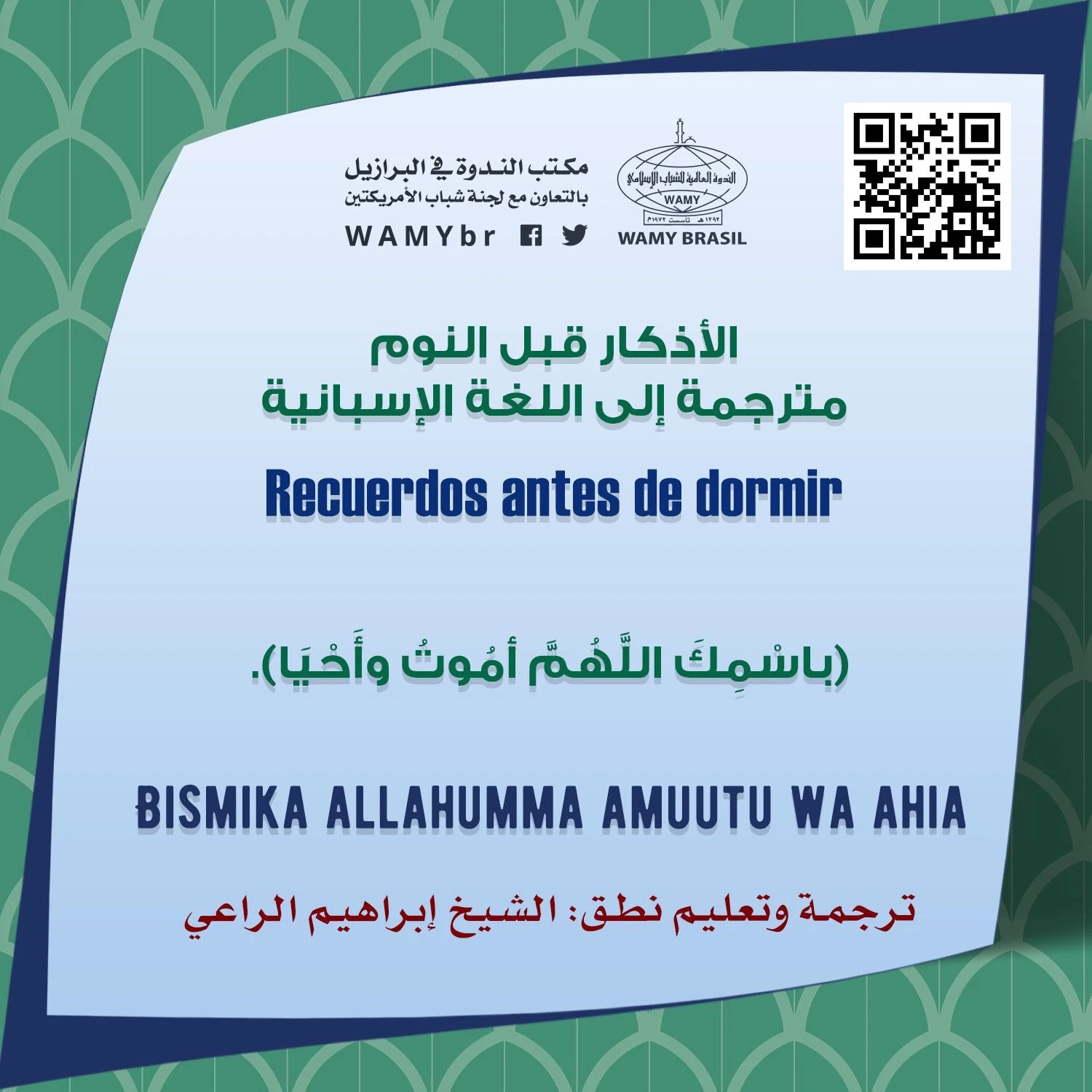 (4) الأذكار قبل النوم
