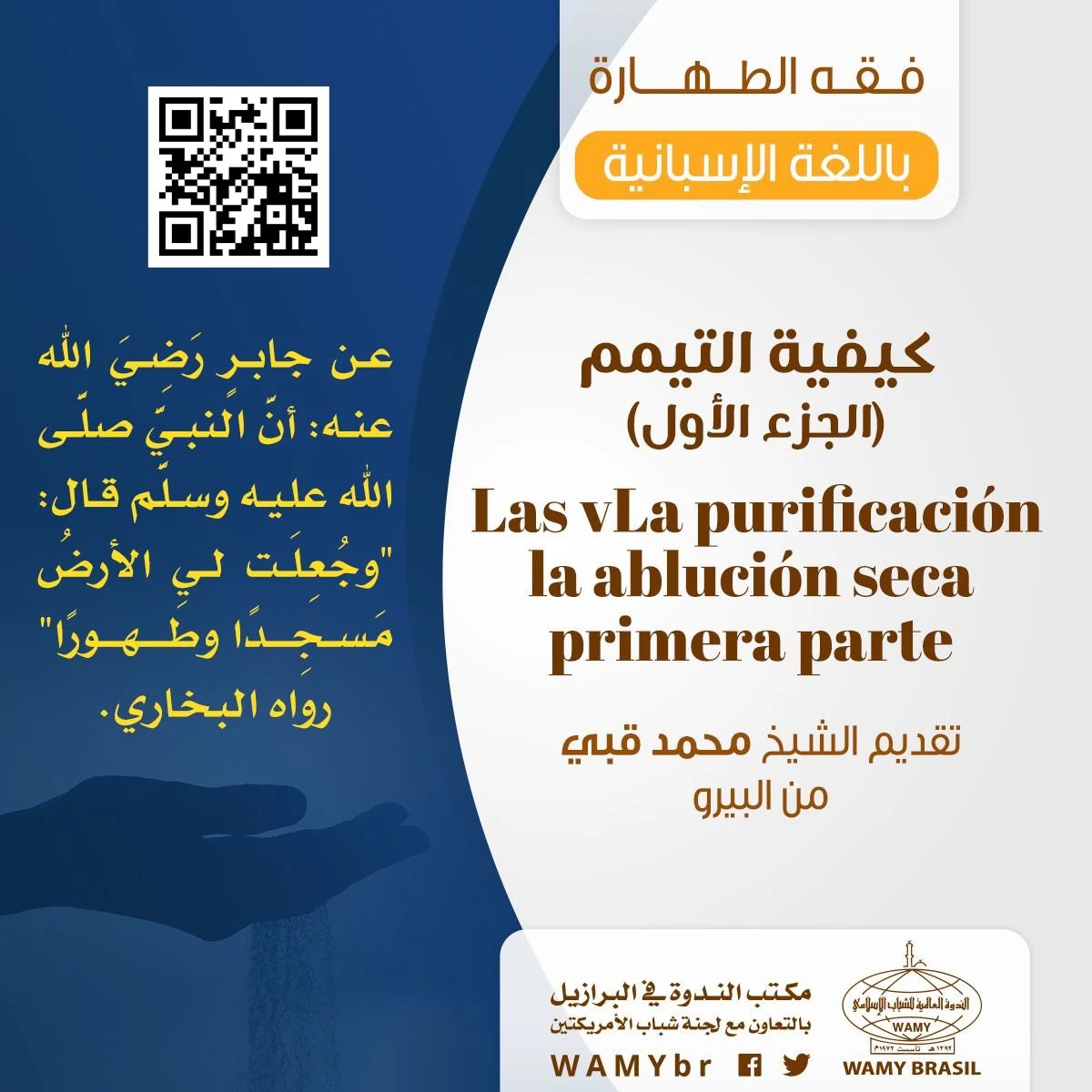 La purificación - la ablución seca - primera parte