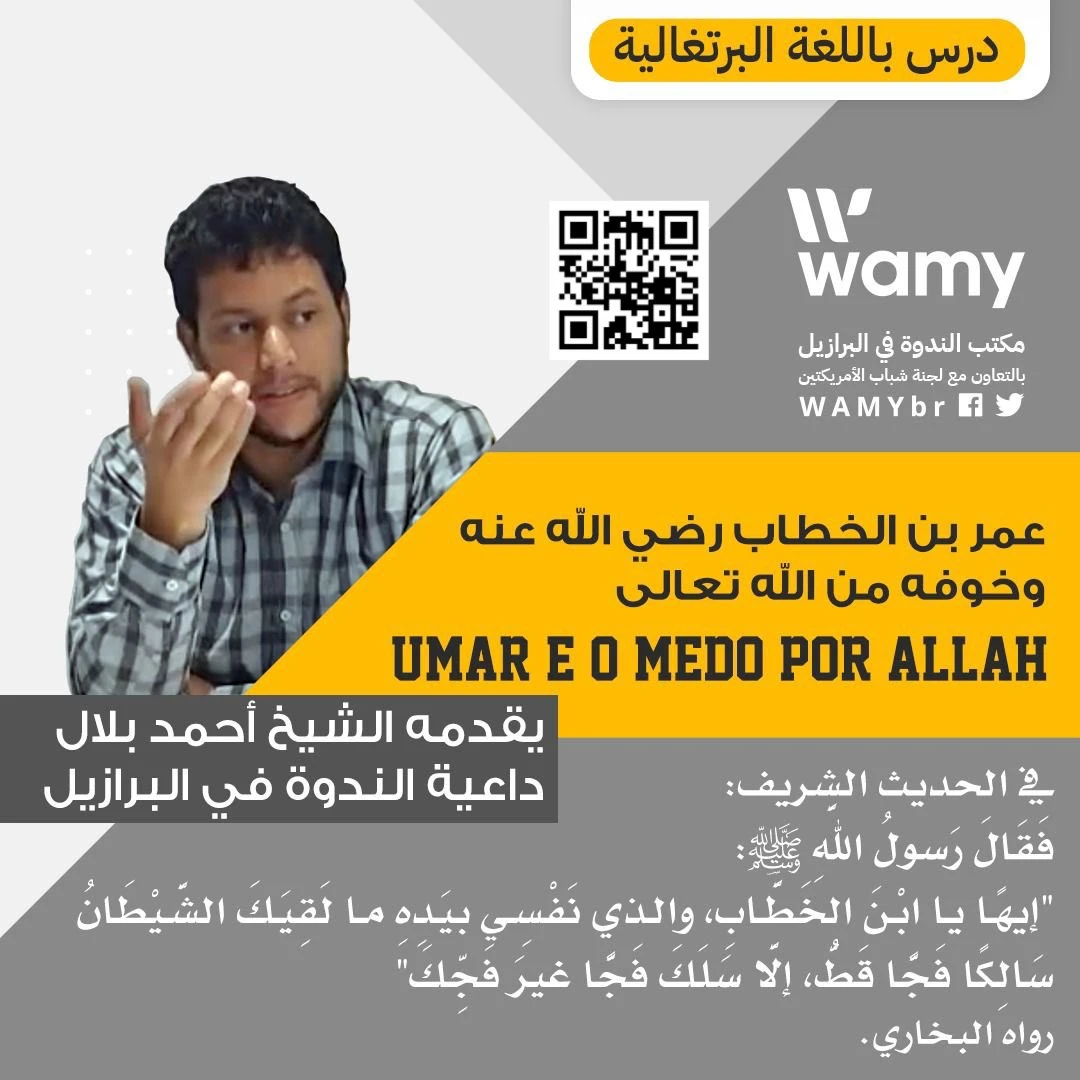 عمر بن الخطاب -رضي الله عنه- وخوفه من الله تعالى